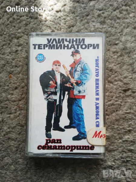 Улични Терминатори - Рап сенаторите, снимка 1