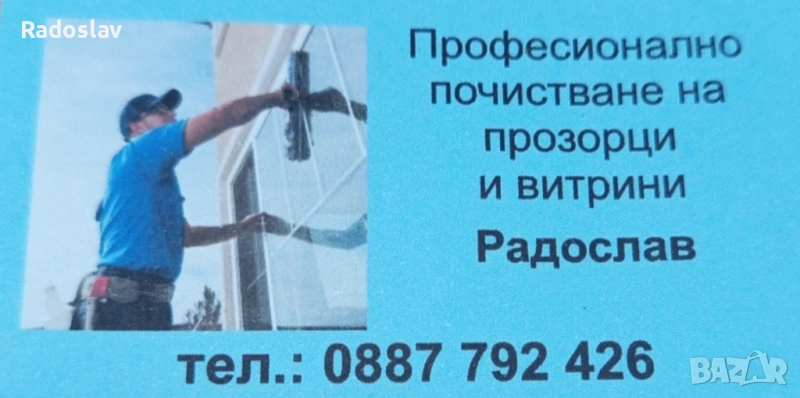 Професионално почистване , снимка 1