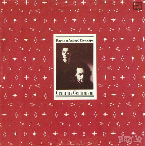 Грамофонни плочи руски Мелодия 1 цени в обявата, снимка 1