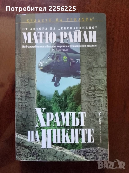 Храмът на инките, снимка 1