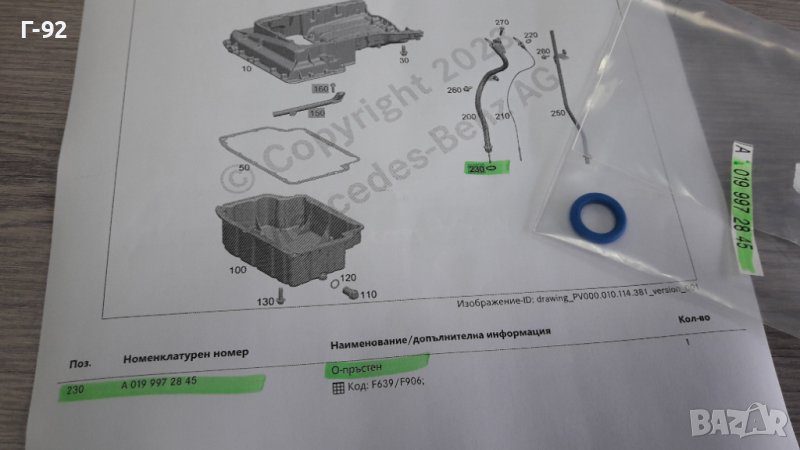 A0199972845**NEU**Mercedes Benz**УПЛАТНИТЕЛ ЗА ДВИГАТЕЛЯ ** , снимка 1