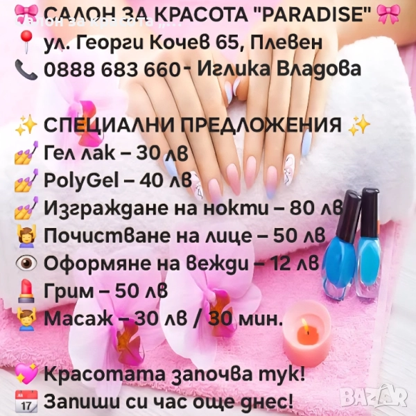 Маникюр, Педикюр, Гел лак, Козметични услуги, снимка 1