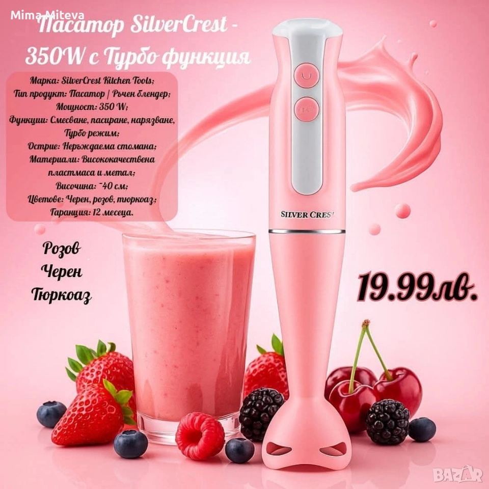 Пасатор, снимка 1