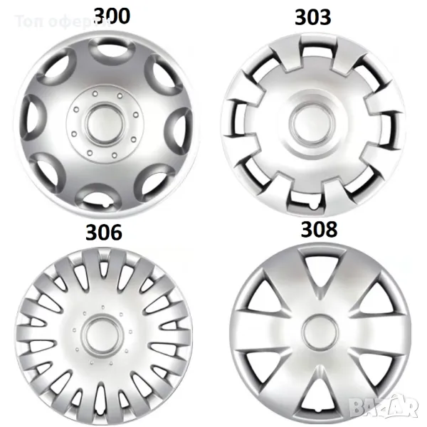 Тасове за джанти 15'' 303, 300, 306, 308, снимка 1