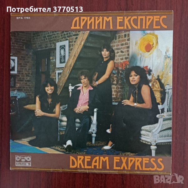 Дрийм Експрес , снимка 1