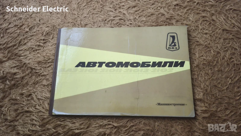 Каталог ВАЗ-Лада, снимка 1