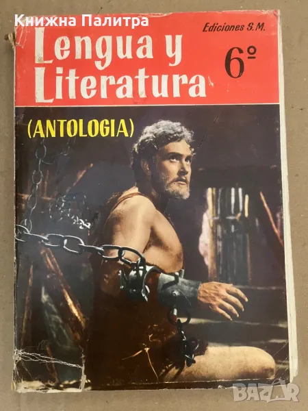 Antologia de la Literatura Española. Siglos XVIII-XX Emilia Tsenkova, снимка 1