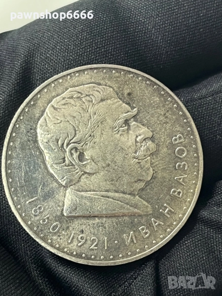 Сребърна монета 5 лева Иван Вазов 1970, снимка 1