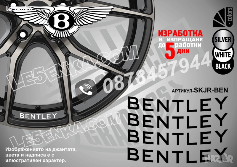 Bentley надписи за джанти, снимка 1