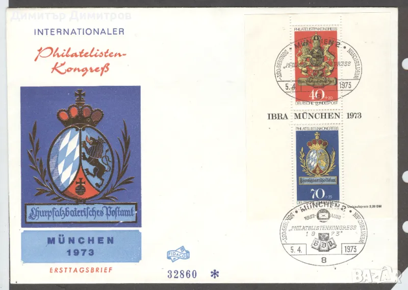 Германия - Първодневни "FDC" пликове, снимка 1