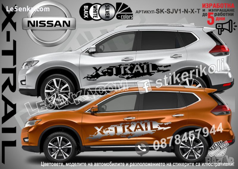 Nissan X-Trail стикери надписи лепенки фолио SK-SJV1-N-X-T, снимка 1