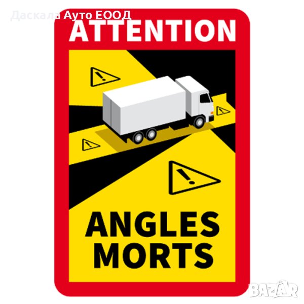 Стикер мъртва зона ъгъл 17х25 см. ANGLES MORTS, снимка 1