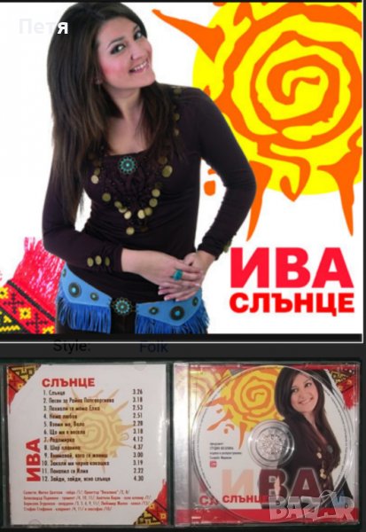 Търся този Албум на Ива Давидова , снимка 1