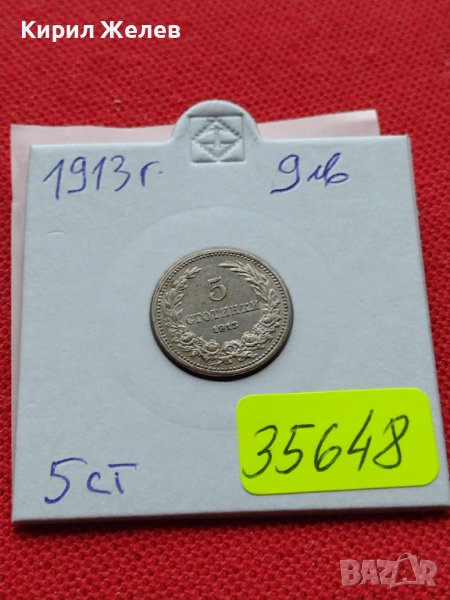 МОНЕТА 5 стотинки 1913г. Цар Фердинанд първи Български за КОЛЕКЦИЯ 35648, снимка 1