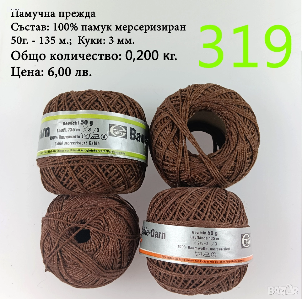 Евтини прежди в малки количества - нови и остатъци , снимка 1