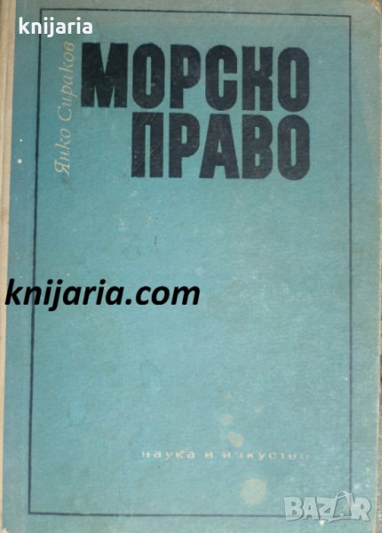 Морско право, снимка 1
