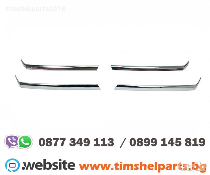 Хромирани лайсни 4 части за VW Crafter след 2017 ( предна решетка), снимка 1