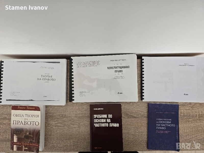 ‼️УЧЕБНИЦИ‼️ - специалност Право или МО, снимка 1