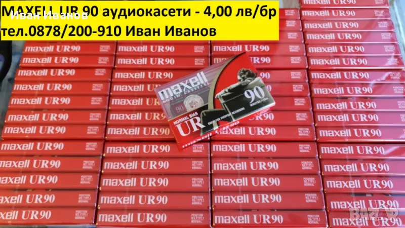 MAXELL UR 90 аудиокасети , снимка 1