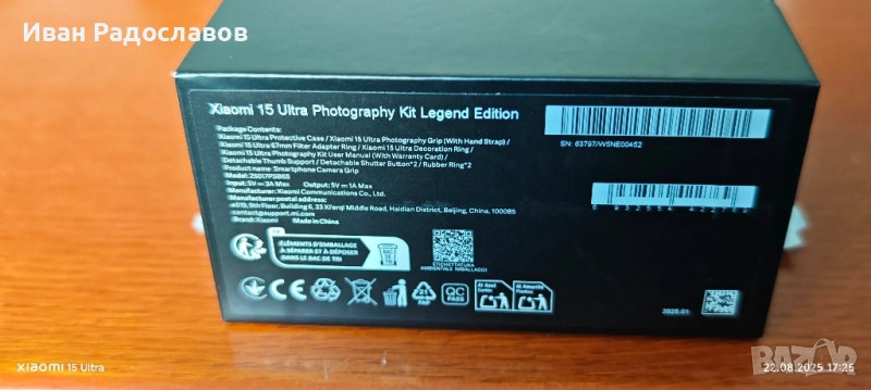 Продавам чисто нов запечатан Xiaomi 15 ultra photography kit legend edition , снимка 1