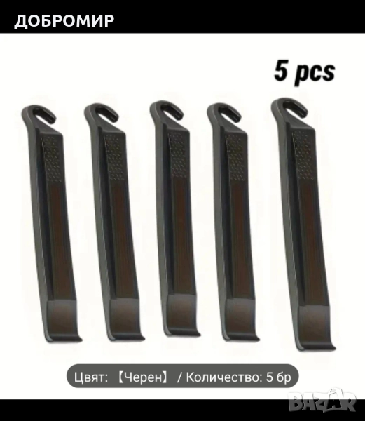 Щанги за велосипедни гуми , снимка 1