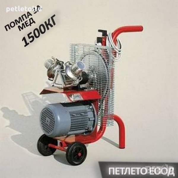 Помпа за пчелен мед 1500 КГ/ЧАС LEGA (220 V), снимка 1