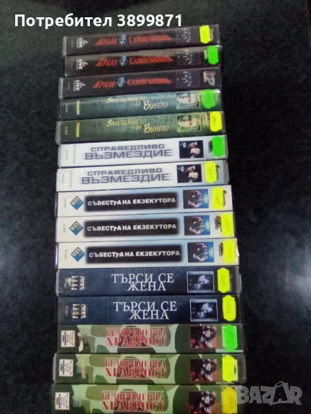 Продавам видеокасети цена 10 лева, снимка 1