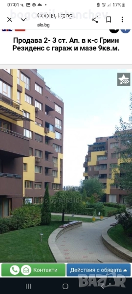 3стаен София до МОЛ България, снимка 1