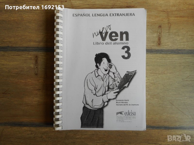 Преснимани учебници Nuevo Ven 3 + Preparación al diploma de español (Nivel Inicial) Nivel B1 , снимка 1