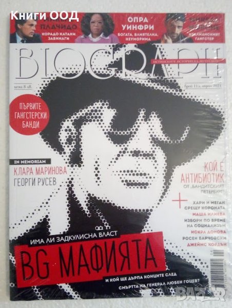 Biograph. Бр. 115 / април 2021, снимка 1