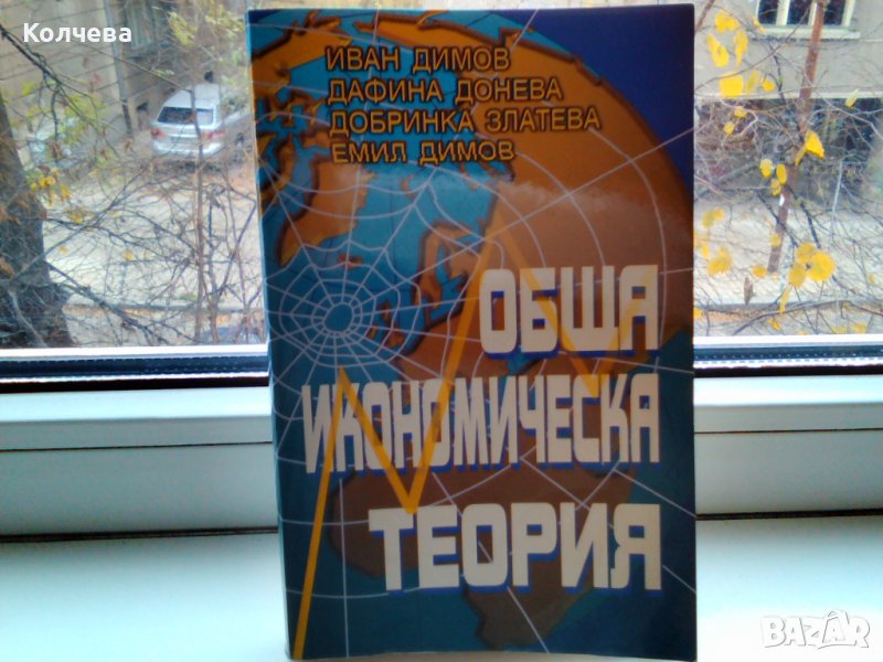 продавам университетски учебници , снимка 1