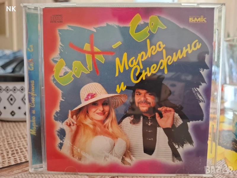 МАРКО и СНЕЖИНА-СА -СА, снимка 1