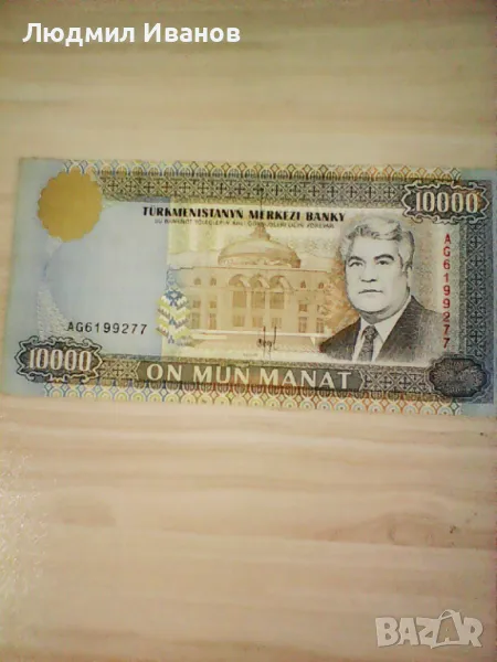 ТУРКМЕНИСТАН - 10000 МАНАТ - 1996, снимка 1