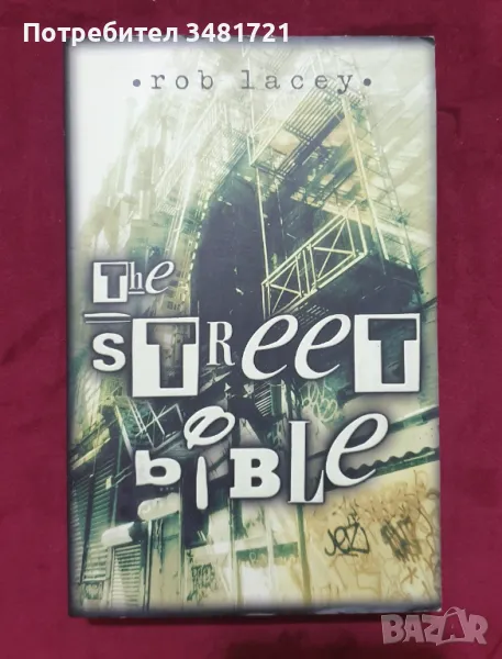 Библия за 21ви век / The Street Bible, снимка 1