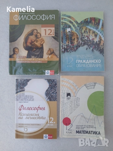 Учебници за 12 клас
