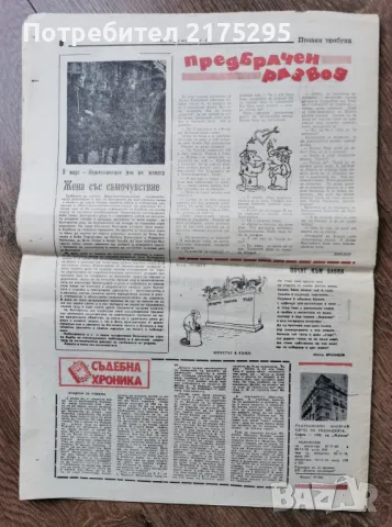 вестник Правна Трибуна-1982г., снимка 7 - Други - 49373360