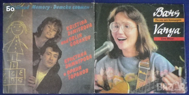 грамофонни плочи Български рок и поп  #1, снимка 12 - Грамофонни плочи - 53872812