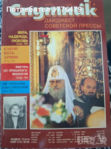 Спутник дайджест советской прессь 10бр, снимка 5 - Списания и комикси - 47592727