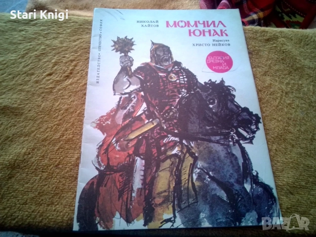 Продавам детски книги. Обща цена 7 евро., снимка 6 - Детски книжки - 55836535