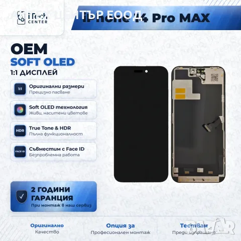 Дисплей за iPhone 14 Pro Max — OLED, оригинално качество, снимка 3 - Резервни части за телефони - 56005485