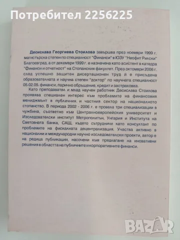 Финансов мениджмънт, снимка 6 - Специализирана литература - 55967667