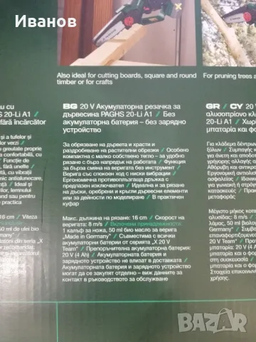 Акумулаторен верижен трион Parkside 20V., снимка 4 - Градинска техника - 49430114