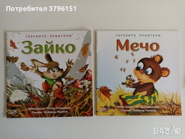 Детски книжки - Джулия Доналдсън Патилата на метлата, Толкин, Маргаритка, Дисни, Гребан, Потър, снимка 9 - Детски книжки - 44228622