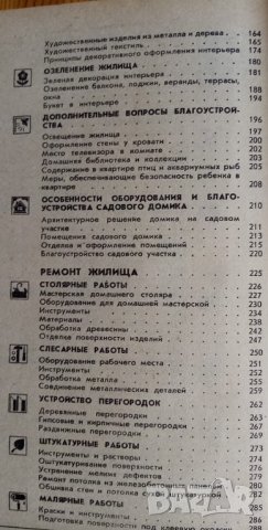 Ваше жилище - М. И. Барановский, снимка 10 - Специализирана литература - 35902570