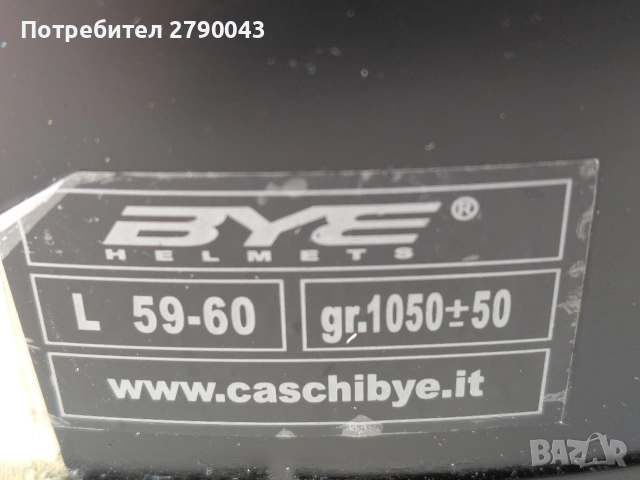 каска за мотор-билярд, снимка 6 - Аксесоари и консумативи - 52840591