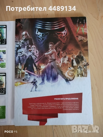 Карти на Кауфланд Star Wars, снимка 4 - Колекции - 52048187