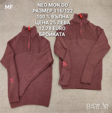 МЕРИНО ВЪЛНА ЗА 5,6 ГОДИНИ , снимка 14 - Детски комплекти - 52880954