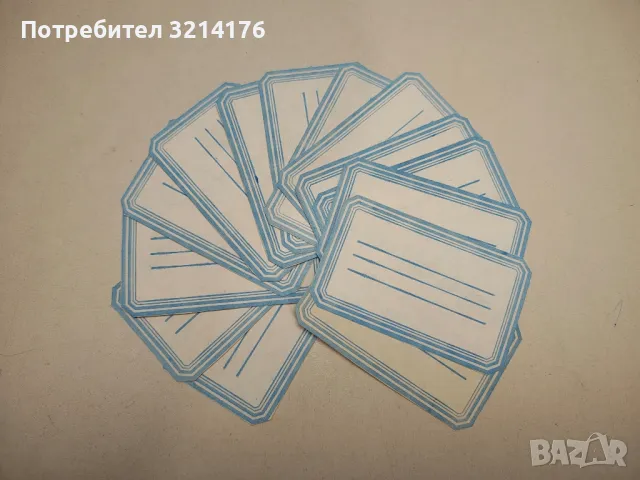 Етикети за тетрадки от соца 5лв./бр.