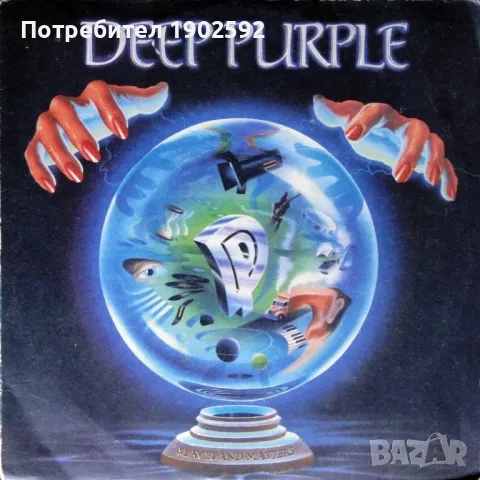  Deep Purple ‎– Slaves And Masters  Балкантон ‎– ВТА 12718, RCA ‎– PL90535 