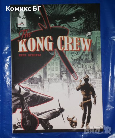 Комикс The Kong Crew, том 1 - Ерик Еренгел
